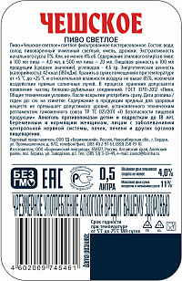 Пиво Чешское светлое фильтрованное пастеризованное ст