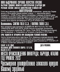 Вино Пьетраме Монтепульчано Д`Абруццо Эдиционе Лимитата красное полусухое