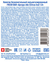 Напиток газированный Fresh Bar Цитрус Айс