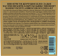 Вино игристое Массимо Висконти Ламбруско белое сладкое