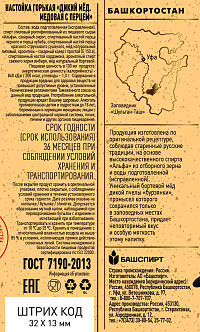 Настойка Дикий мед медовая с перцем горькая