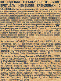 Бретцель Nina Farina