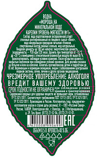 Водка Лесная Мороша на минеральной воде Карелии уровень мягкости №1