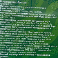 Лизун Фрутсы