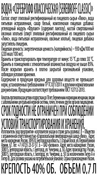 Водка Сереброфф классическая