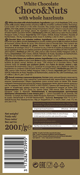 Шоколад Чоко энд Натс белый с цельным фундуком