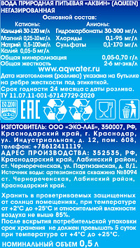 Вода Аквин негазированная