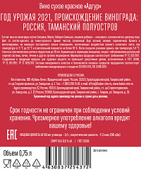 Вино Адгур красное сухое