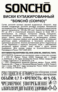 Виски Сончо п/к