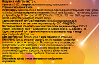 Игрушка Мегамонстр