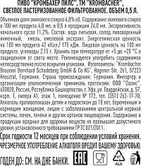 Пиво Кромбахер Пилс светлое фильтрованное пастеризованное ж/б