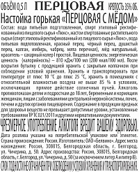 Настойка Перцовая с медом горькая