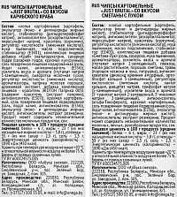 Чипсы Just Brutal в ассортименте