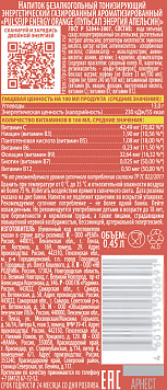 Энергетический напиток Пульсап Энергия Апельсин ж/б
