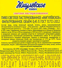 Пиво Жигулевское светлое пастеризованное ст