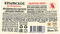 Вино Домашнее Крымское красное полусладкое