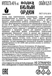 Водка Белый Орден 