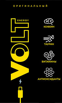 Энергетический напиток Энергия Вольта Оригинальный