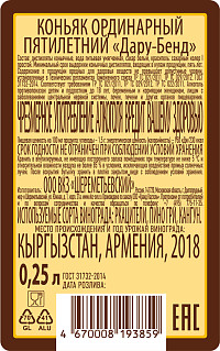 Коньяк Дару Бенд 5 лет