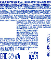 Вода Аква Минерале негазированная