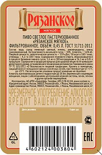 Пиво Рязанское мягкое светлое пастеризованное ст