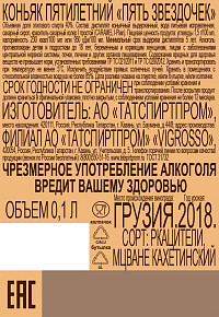 Коньяк Пять звёздочек 5 лет