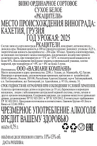 Вино Вазиани Ркацители белое сухое