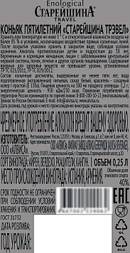 Коньяк Старейшина 5 лет