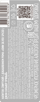 Напиток спиртной Джон Сильвер Пряный на основе рома