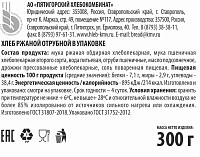 Хлеб Семь печей ржаной отрубной 