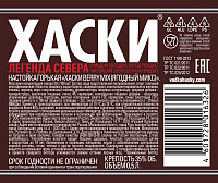 Настойка Хаски Ягодный микс