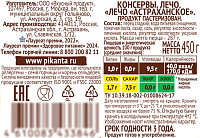 Лечо Астраханское Пиканта