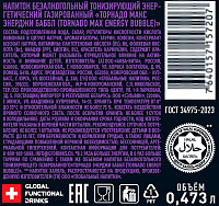 Энергетический напиток Торнадо Баббл