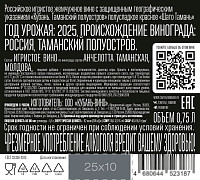 Вино игристое Шато Тамань красное полусладкое