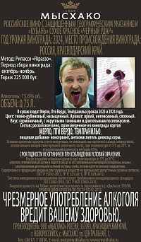 Вино Мысхако Черный удар красное сухое