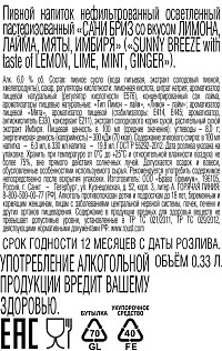 Напиток пивной Сани Бриз лимон,лайм,мята,имбирь ст