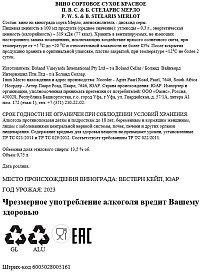 Вино П.В.С.& Б Стеларис Мерло красное сухое