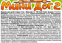 Игрушка Мини дог 2 Бульдоги