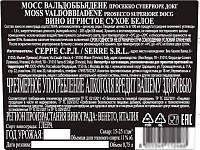 Вино игристое Мосс Вальдоббьядене Просекко Супериоре белое сухое