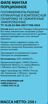 Минтай филе Скорожарка в панировке