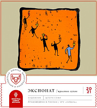 Вино российское Бюрнье Экспонат красное сухое