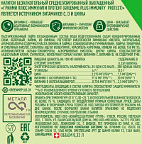 Напиток газированный Гринми+Иммунити Протект цитрус ж/б