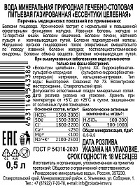 Минеральная вода Ессентуки Целебная газированная ст