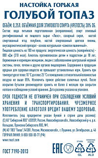 Настойка горькая Голубой Топаз