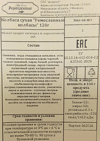 Колбаса Ремесленные колбасы сухая