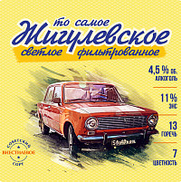 Пиво Жигулевское то самое светлое фильтрованное пастеризованное ст