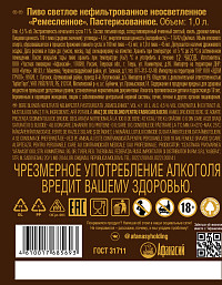 Пиво Ремесленное светлое нефильтрованное пастеризованное ст