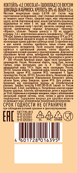 Коктейль Ле Шоколад со вкусом шоколада и абрикоса