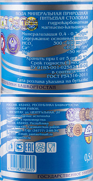 Мин.вода источника Кургазак Янгантау негаз.