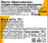 Масло сливочное  МолкоМ 72,5%